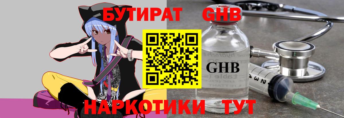 БУТИРАТ Butirat  Вход с VPN  Славянск-на-Кубани 
