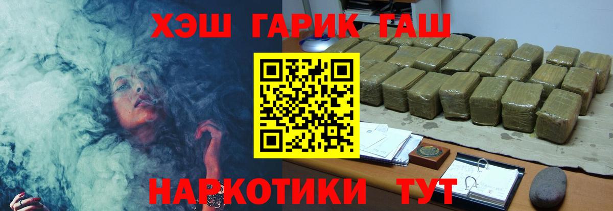 ГАШ Cannabis  Вход с VPN  Гашиш хэш  Славянск-на-Кубани 