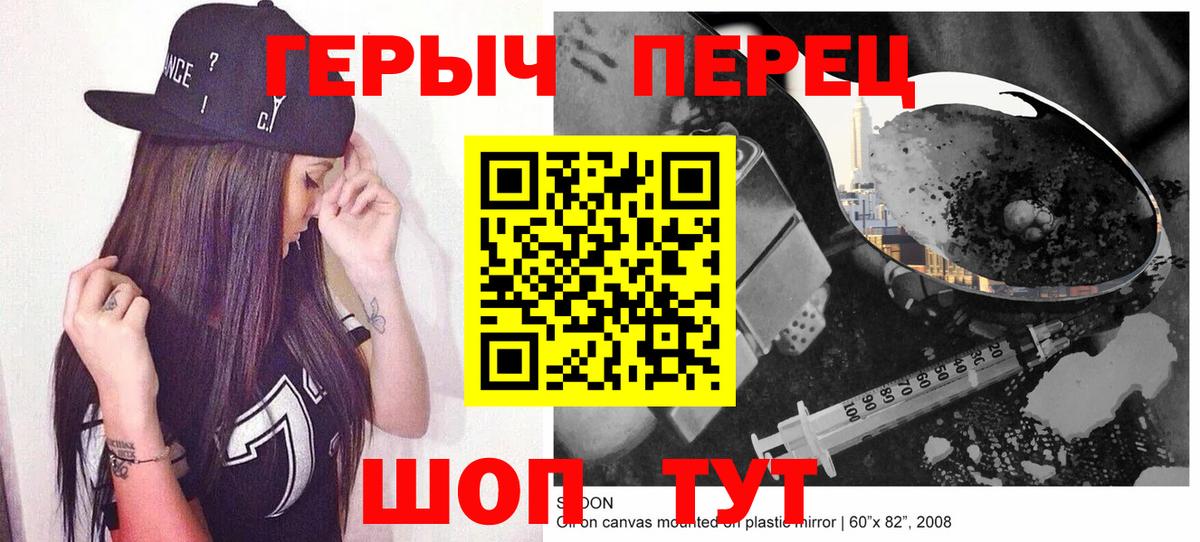 ГЕРОИН Heroin Славянск-на-Кубани