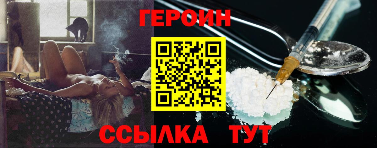 Славянск-на-Кубани  ГЕРОИН хмурый  Вход с VPN 