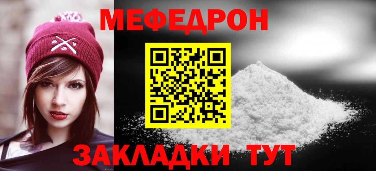 МЯУ-МЯУ кристаллы  Мефедрон  Мефедрон  Славянск-на-Кубани 