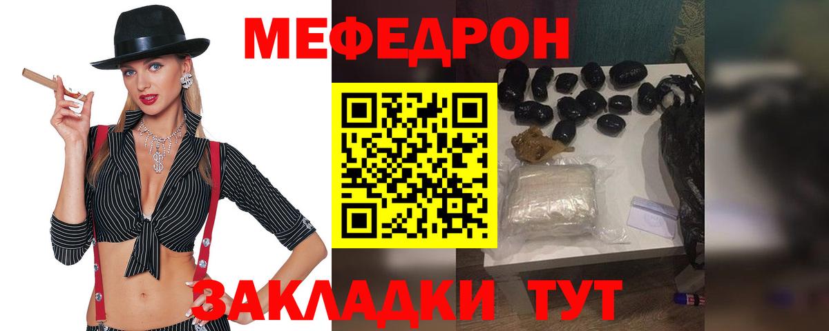 Славянск-на-Кубани  что такое   Меф  Мефедрон мука  Вход с VPN  МЯУ-МЯУ мяу мяу 