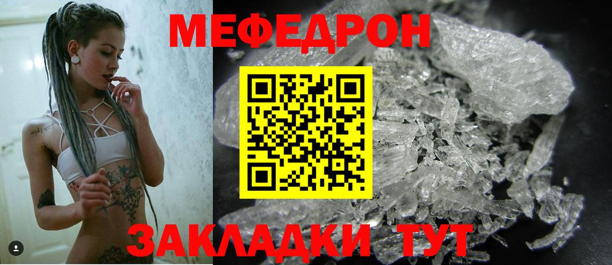 Меф Славянск-на-Кубани