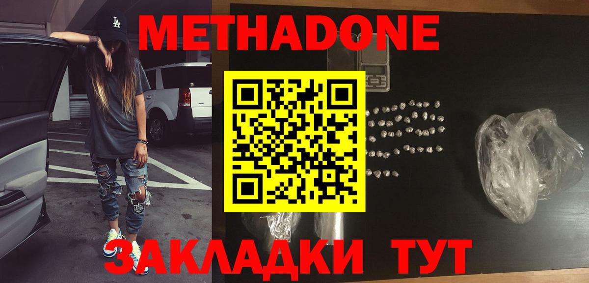 МЕТАДОН methadone  МЕТАДОН methadone  Славянск-на-Кубани 