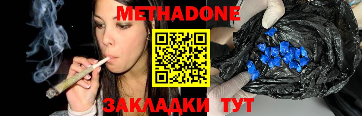 Метадон methadone Славянск-на-Кубани