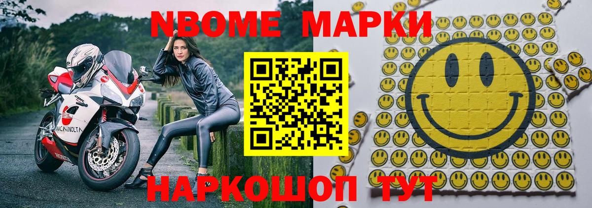 Марки N-bome 1,8мг Славянск-на-Кубани