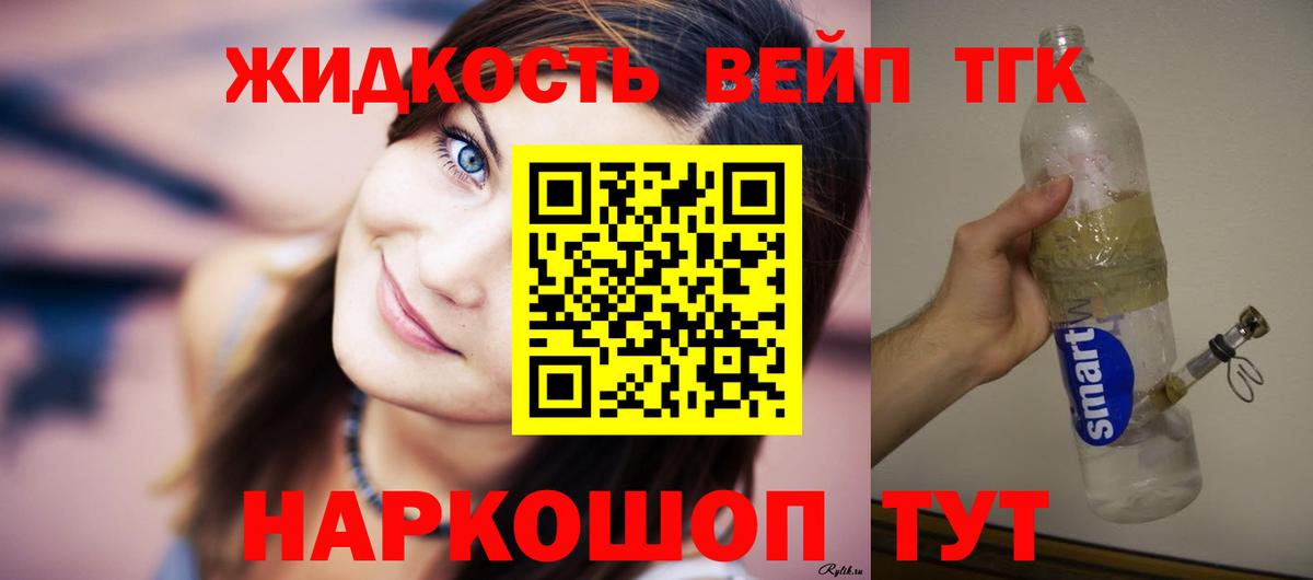 ТГК концентрат  ТГК жижа  Славянск-на-Кубани 